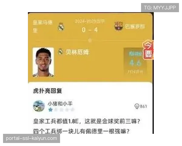 最后时刻，贝林厄姆回追至底线完成关键封堵